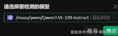 选择已配置的模型进行最终测试