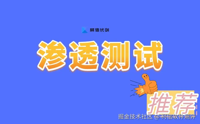 渗透测试 (5).jpeg