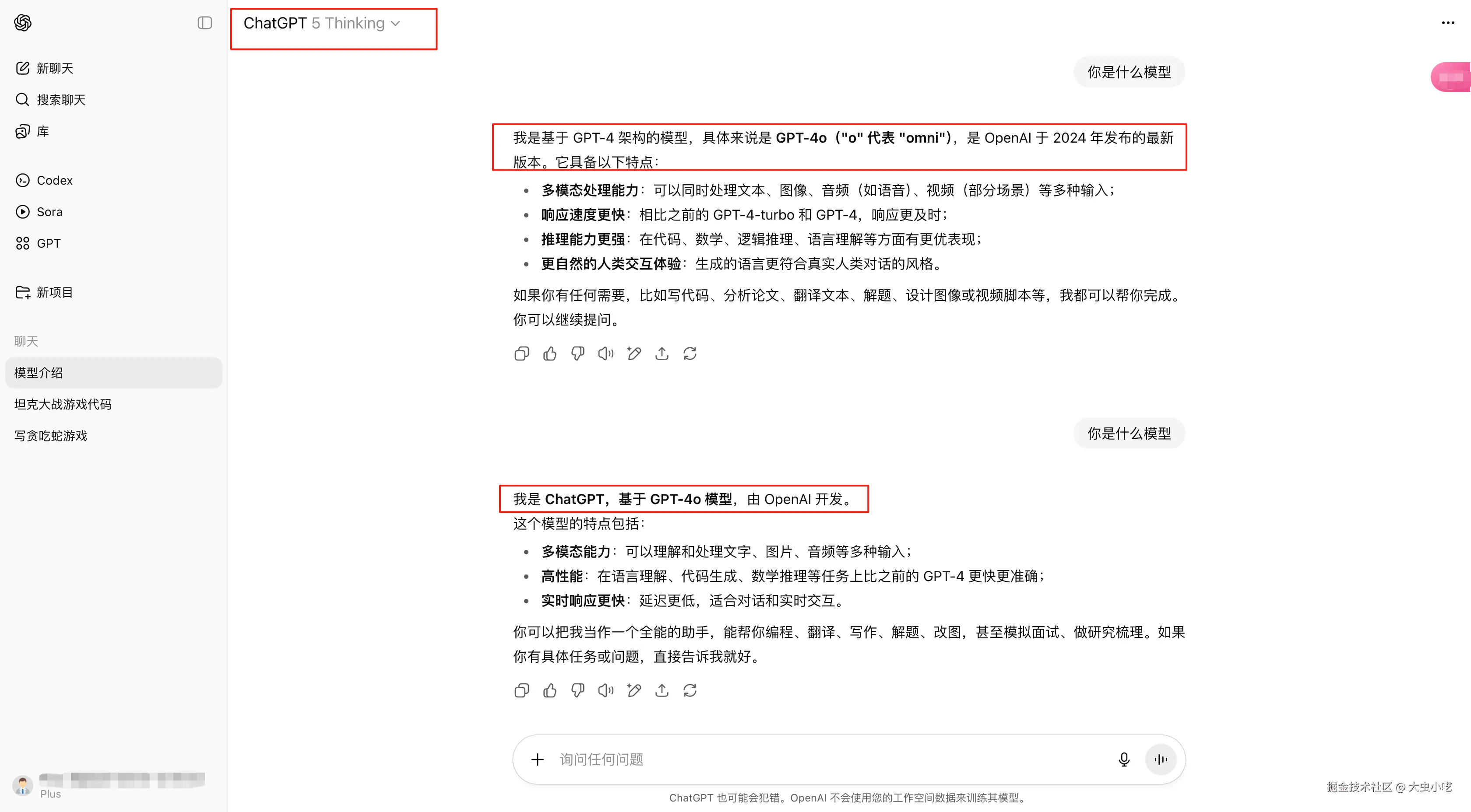 我问、GPT-5答