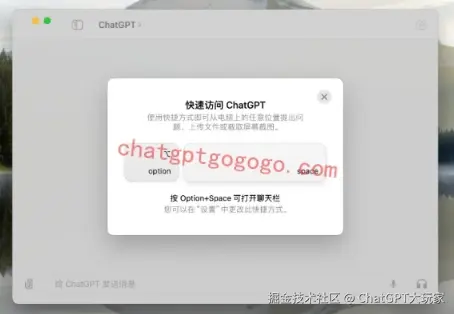 ChatGPT快捷方式