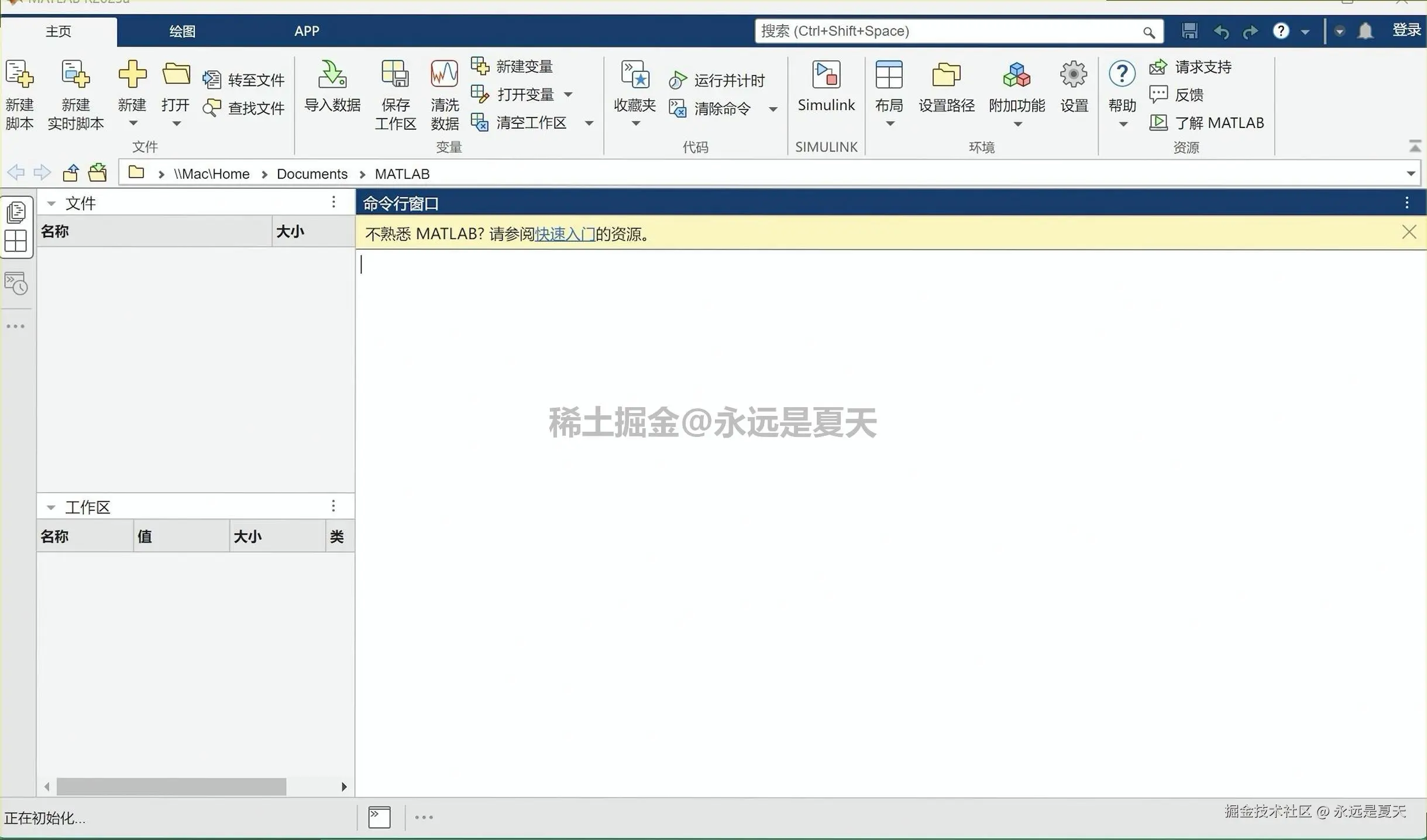 MATLAB R2025a下载详细保姆级安装教程