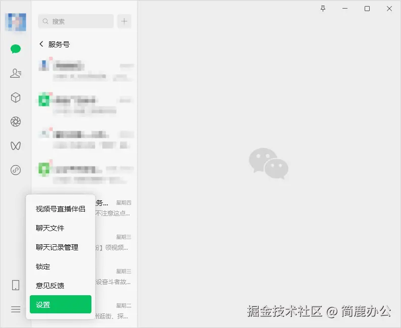 打开微信设置窗口