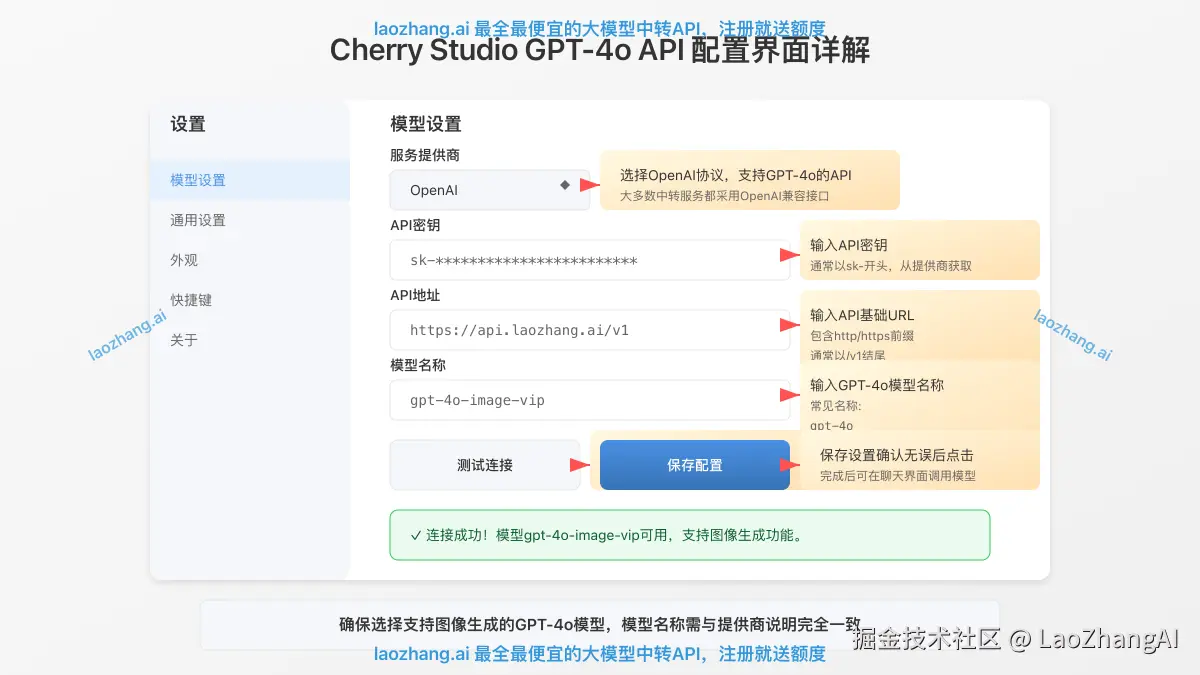 Cherry Studio中GPT-4o API配置详细界面