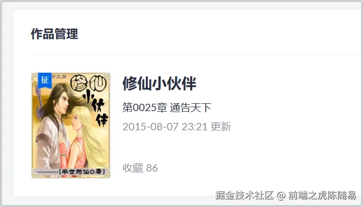 2015年没继续写的小说