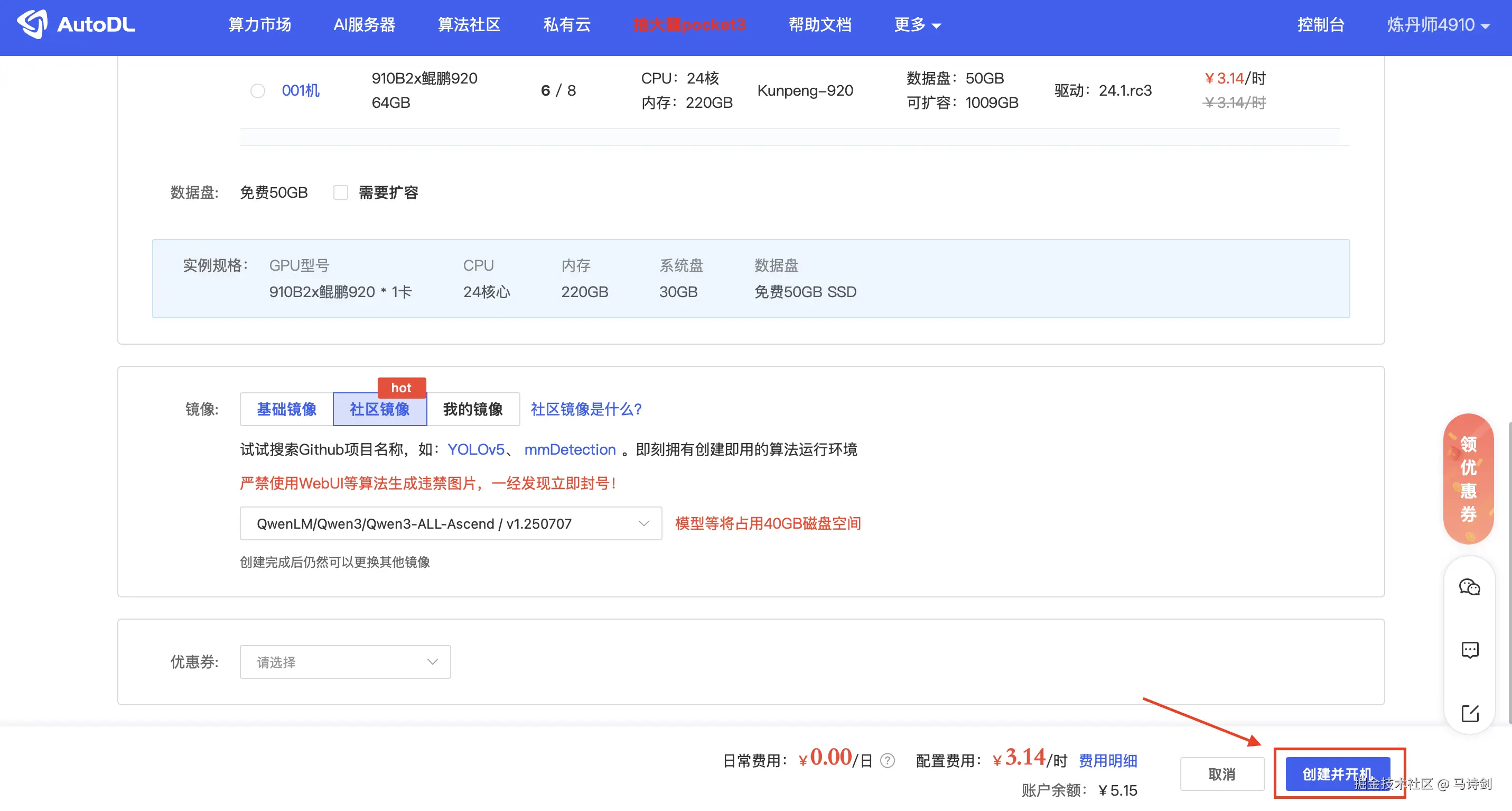 configure_and_launch_autodl_instance.png