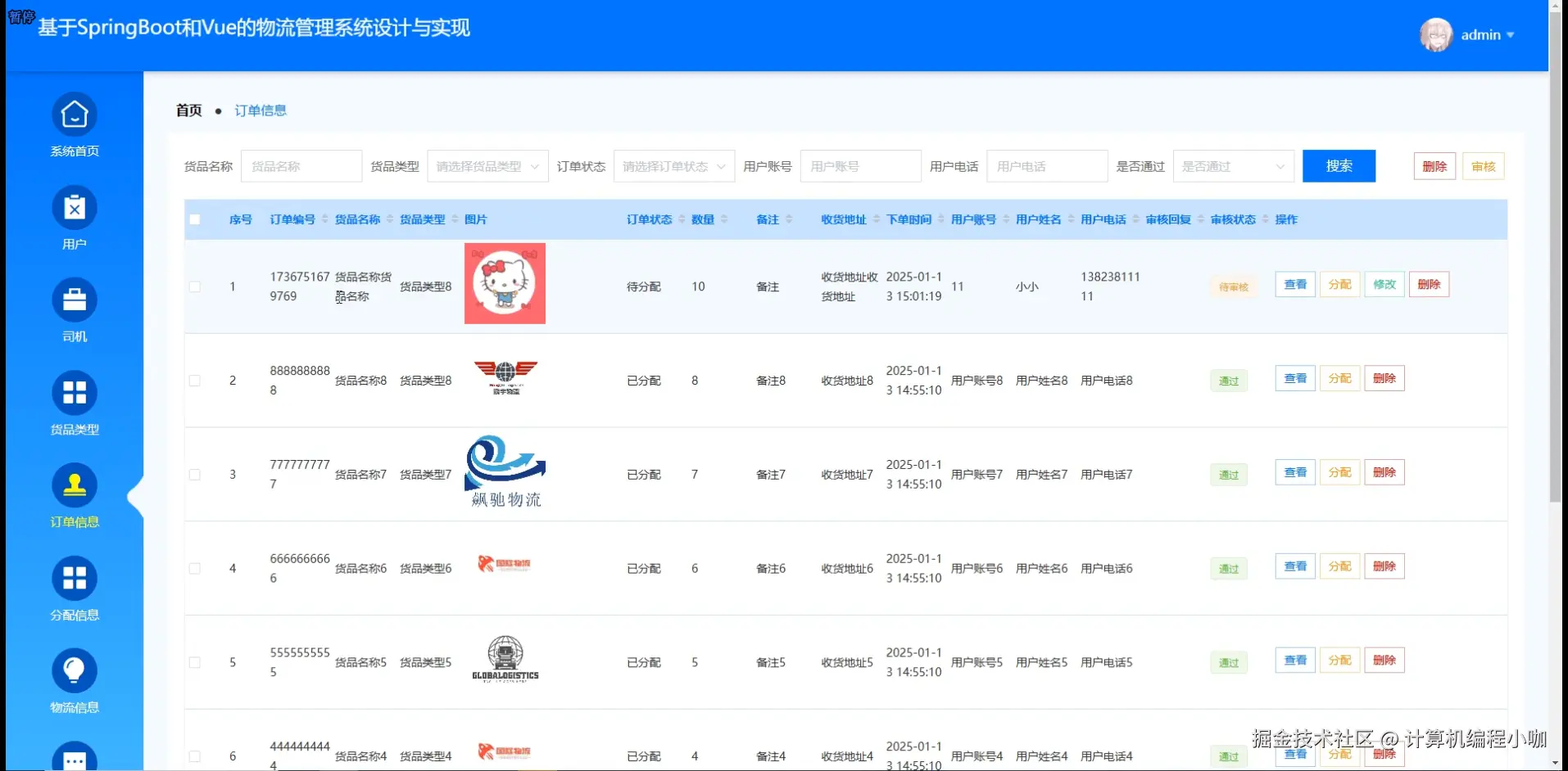 订单信息.png