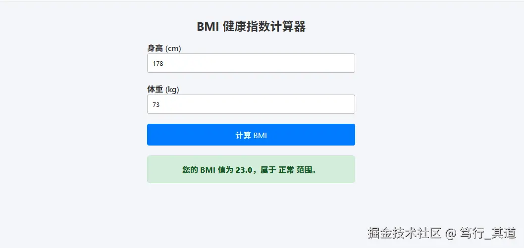 BMI计算器效果