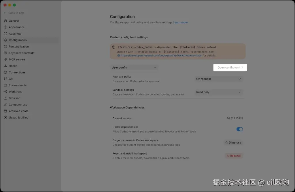 桌面端配置文件入口