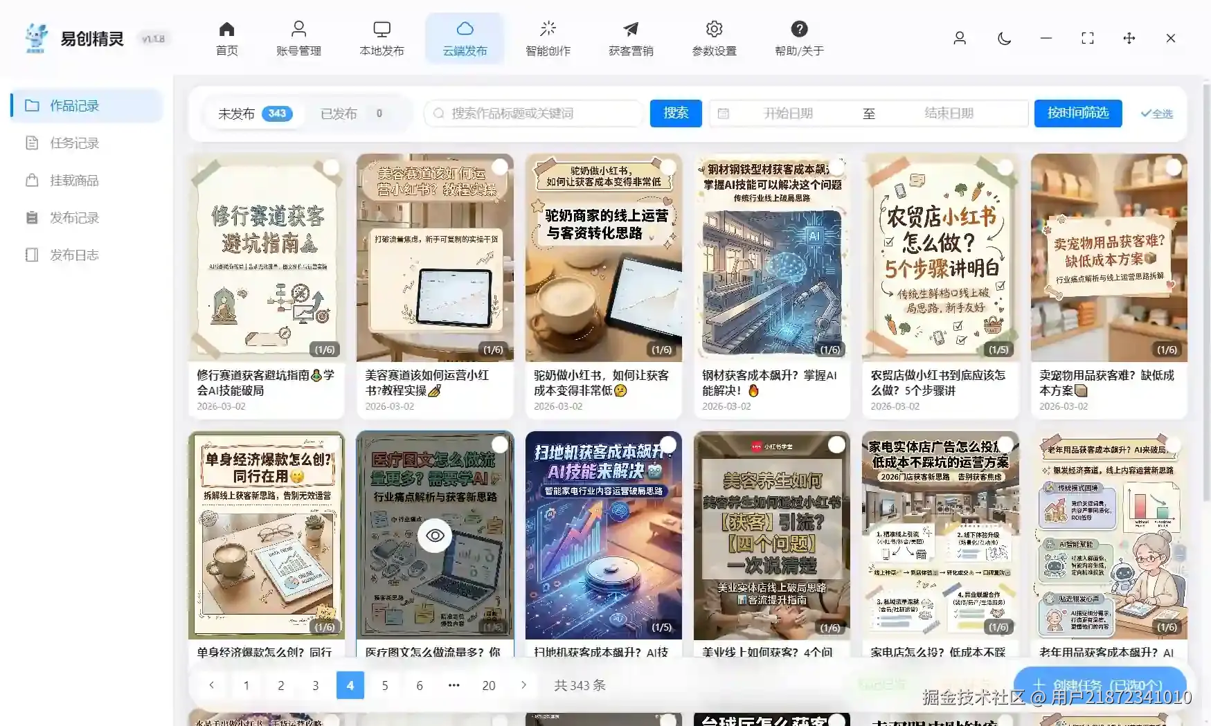 易创精灵ai图文批量创作的会自动同步到这里，可以一键矩阵多账号发布，展示云端发布后台及作品记录