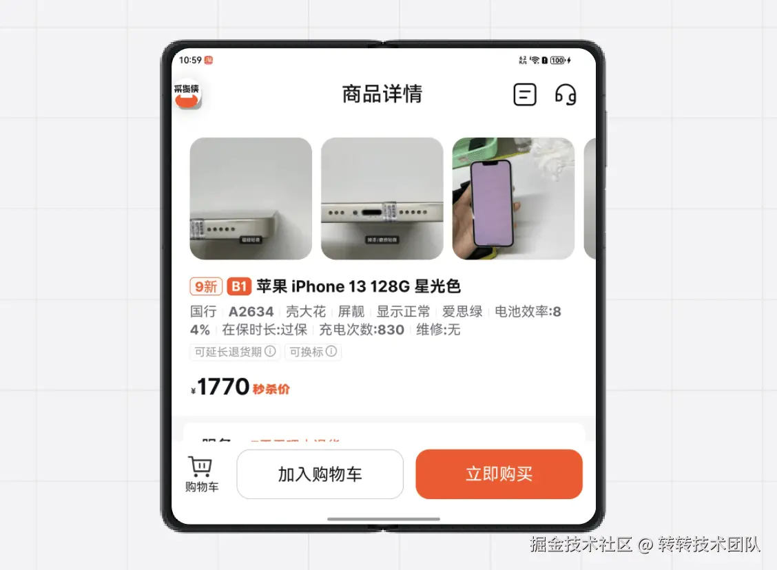 折叠屏展开后