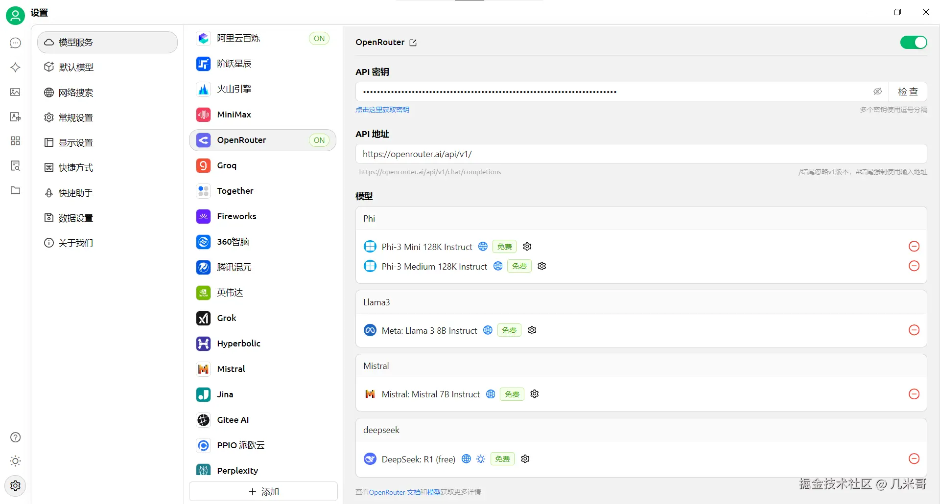 OpenRouter配置界面