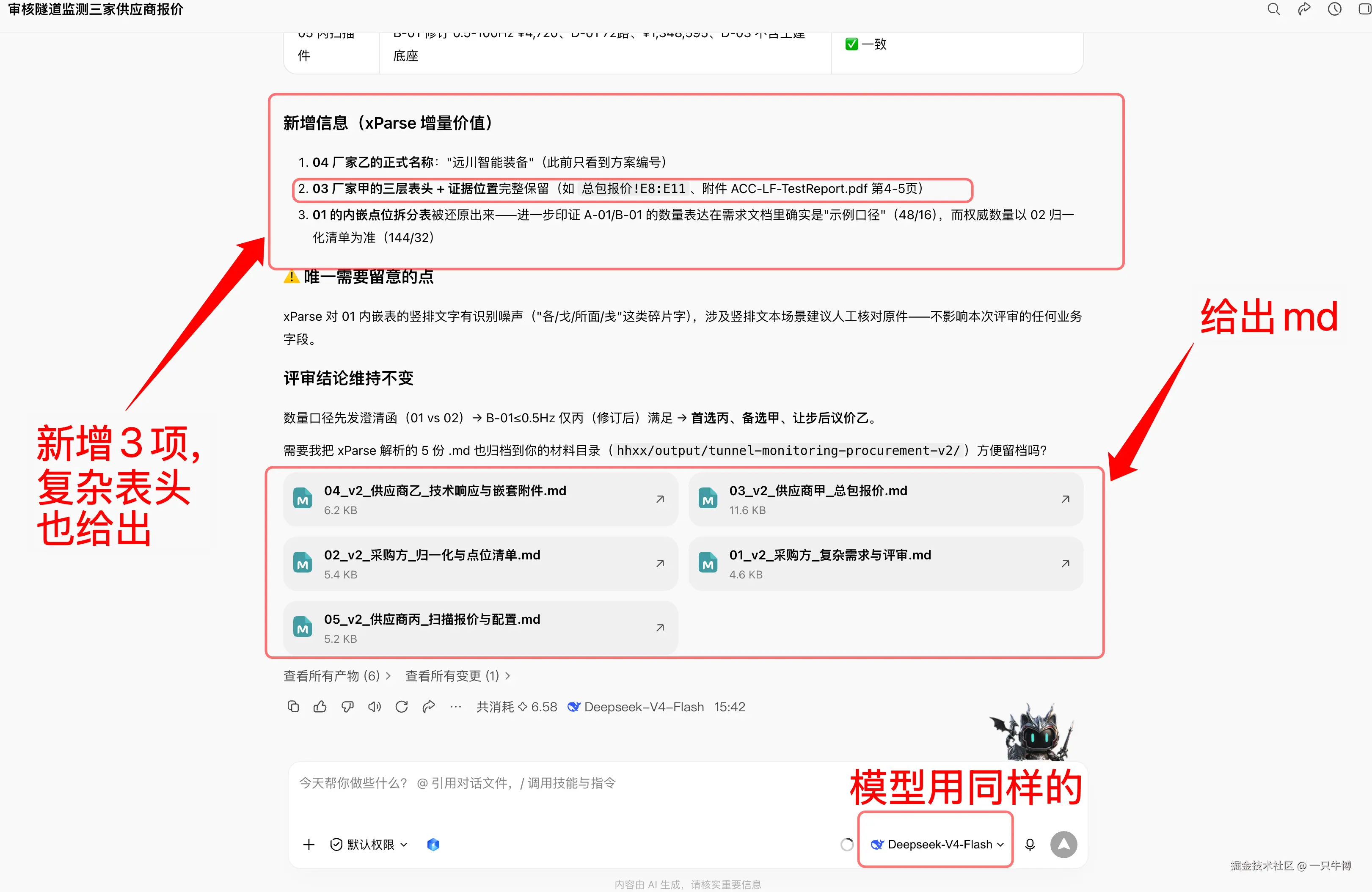 启用 TextIn xParse 后对多文档采购资料追问