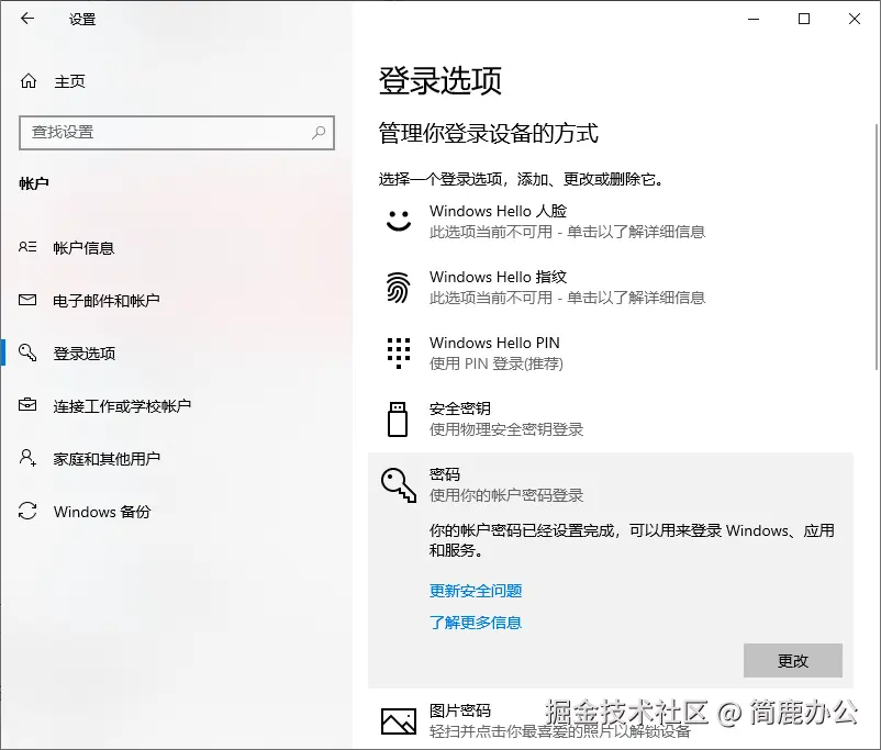 选择密码后点击添加