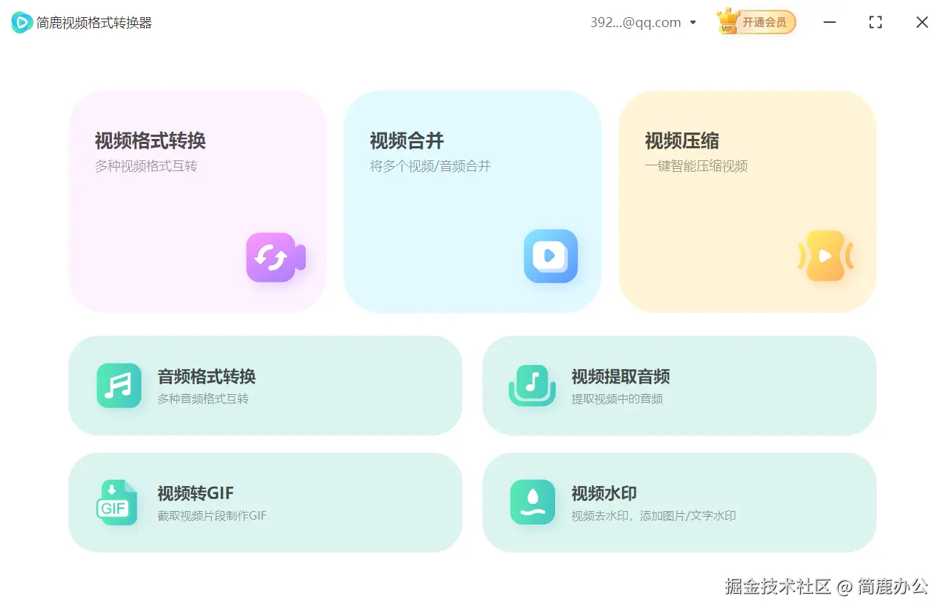 简鹿视频格式转换器