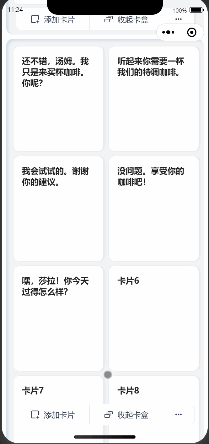 滚动到卡片.gif