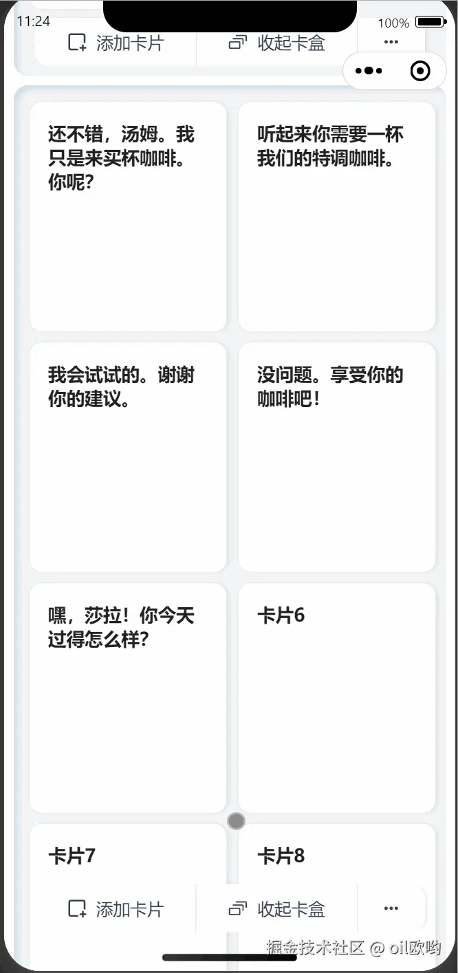 滚动到卡片.gif