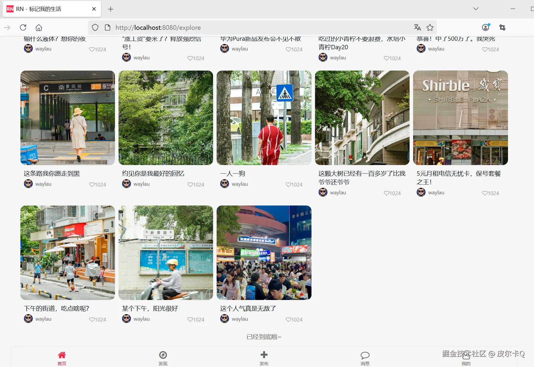 图11-5 查询完笔记数据之后的效果