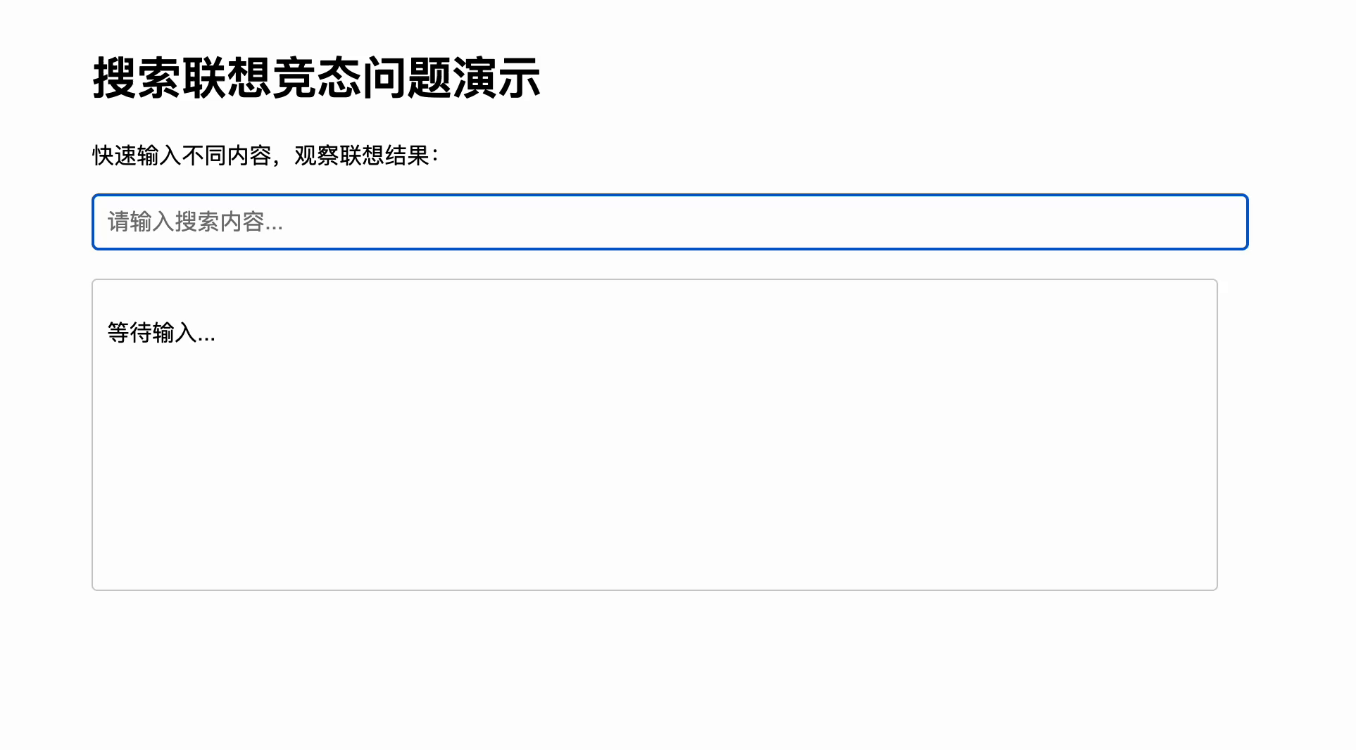 搜索数据竞态问题.gif