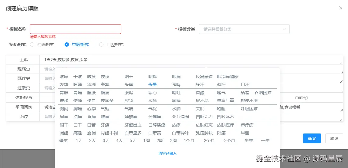 中医格式.png