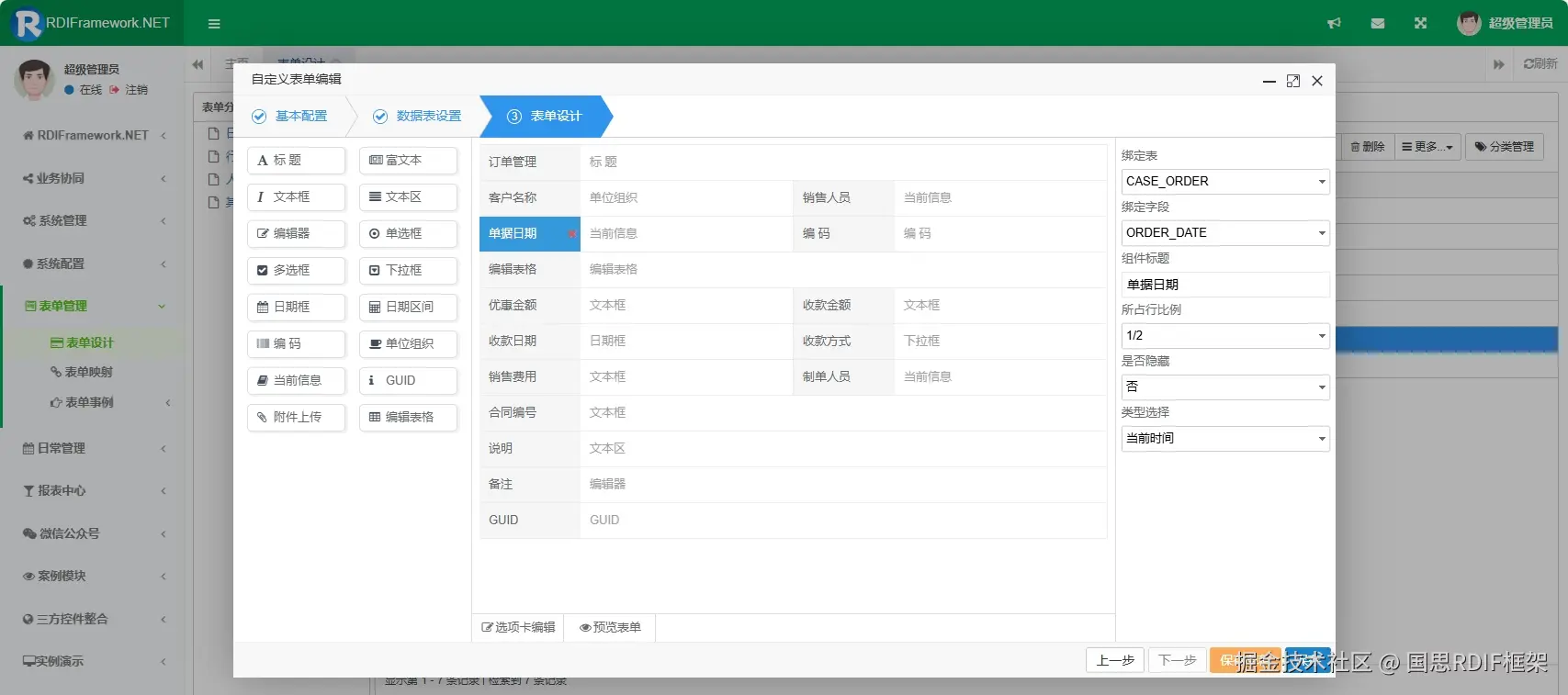 Web在线表单设计