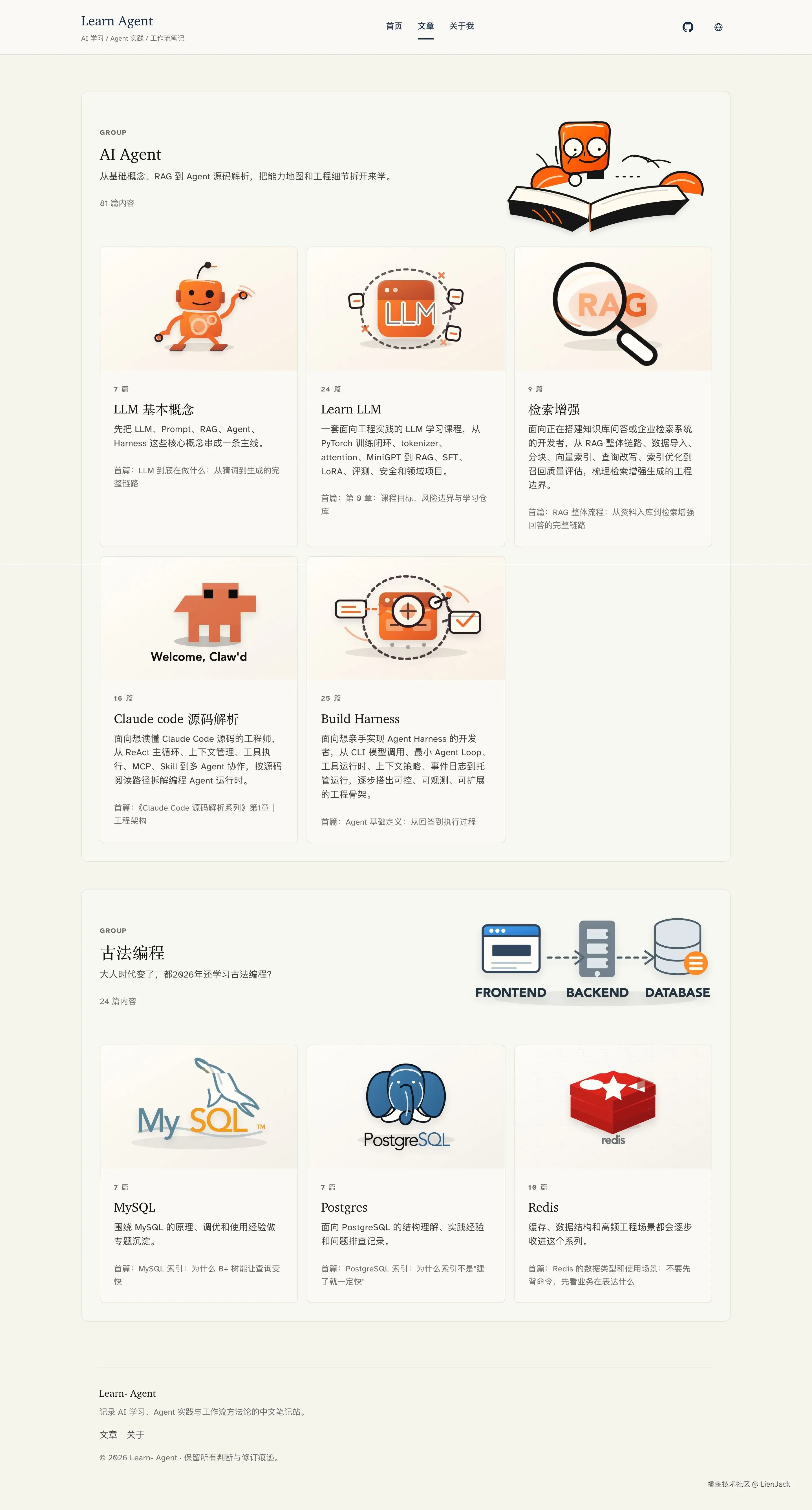 Learn Agent 文章列表