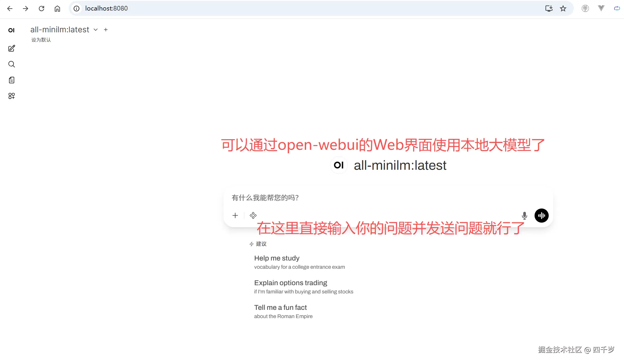 通过open-webui使用本地大模型