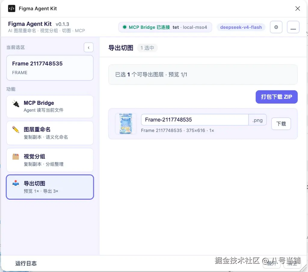 导出切图模块