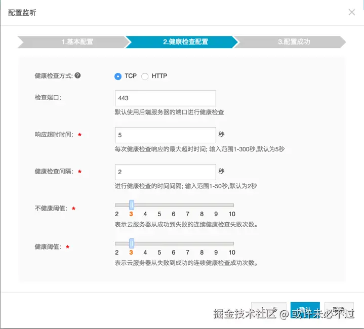 aliyun-slb-step2.png