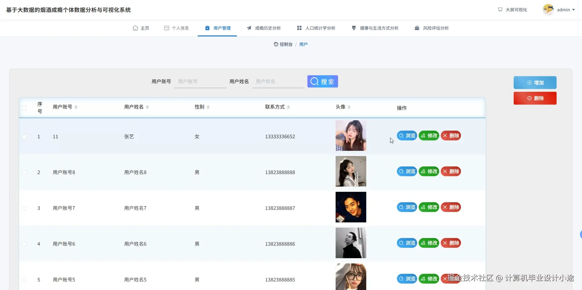 用户管理.png