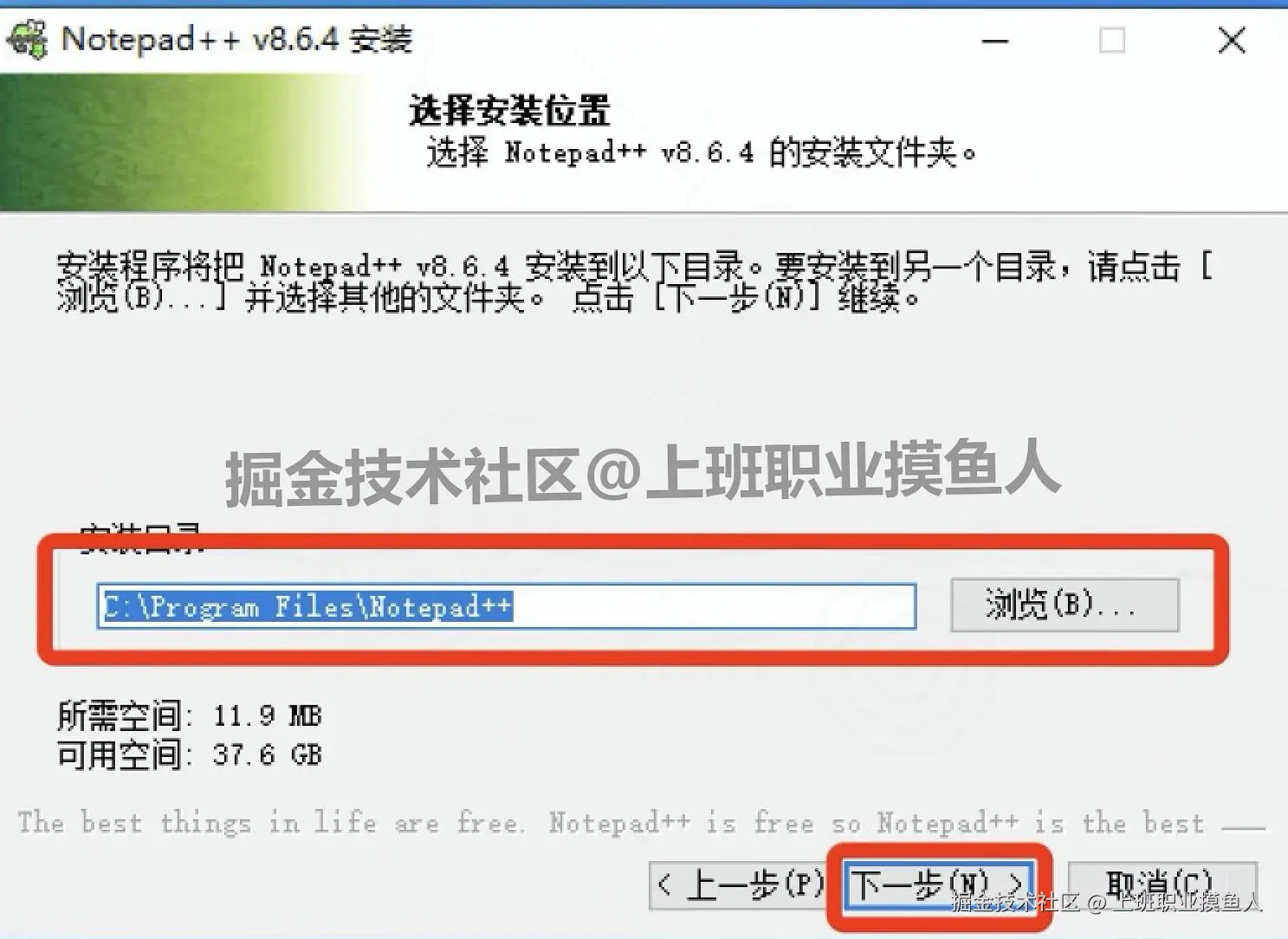 Notepad++ v8.6.4 免费下载+详细安装教程（轻量高效的免费文本编辑器+含新手入门指南）