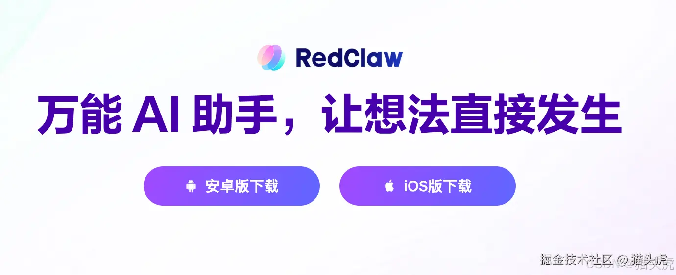 RedClaw