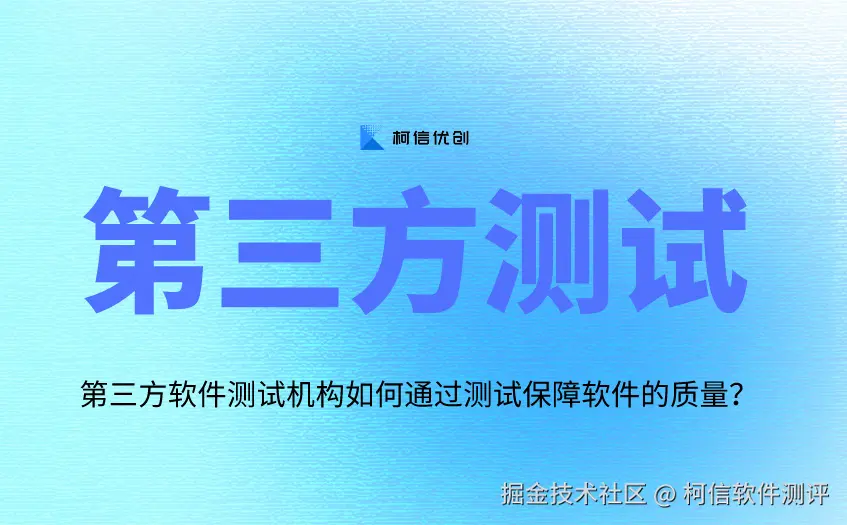 第三方测试