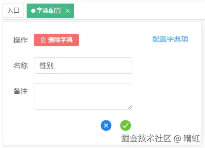 编辑字典