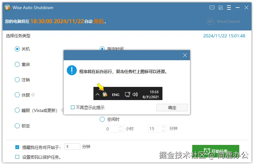 开始关机任务