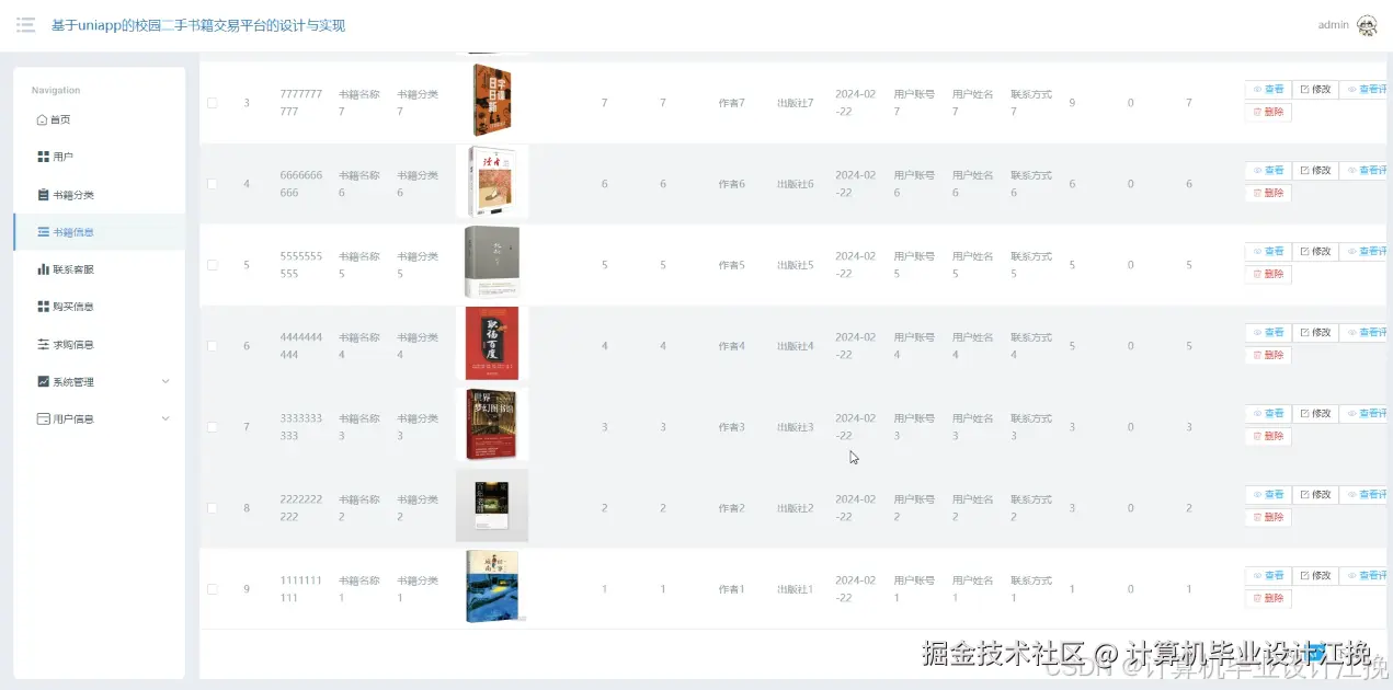 书籍信息