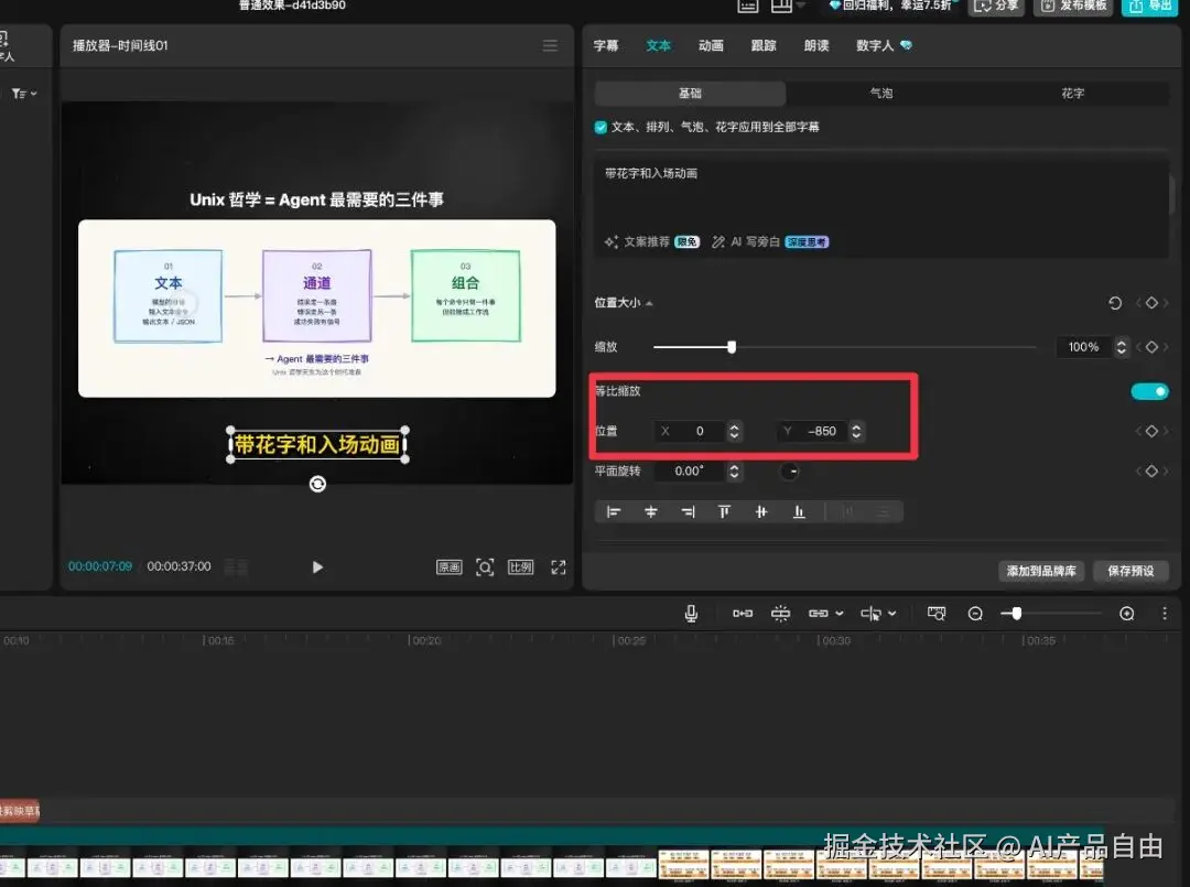 字幕坐标配置
