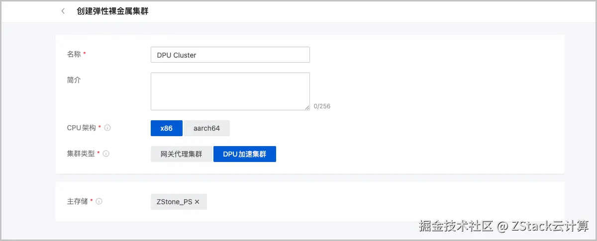 2.1.1-创建DPU加速弹性裸金属集群.png