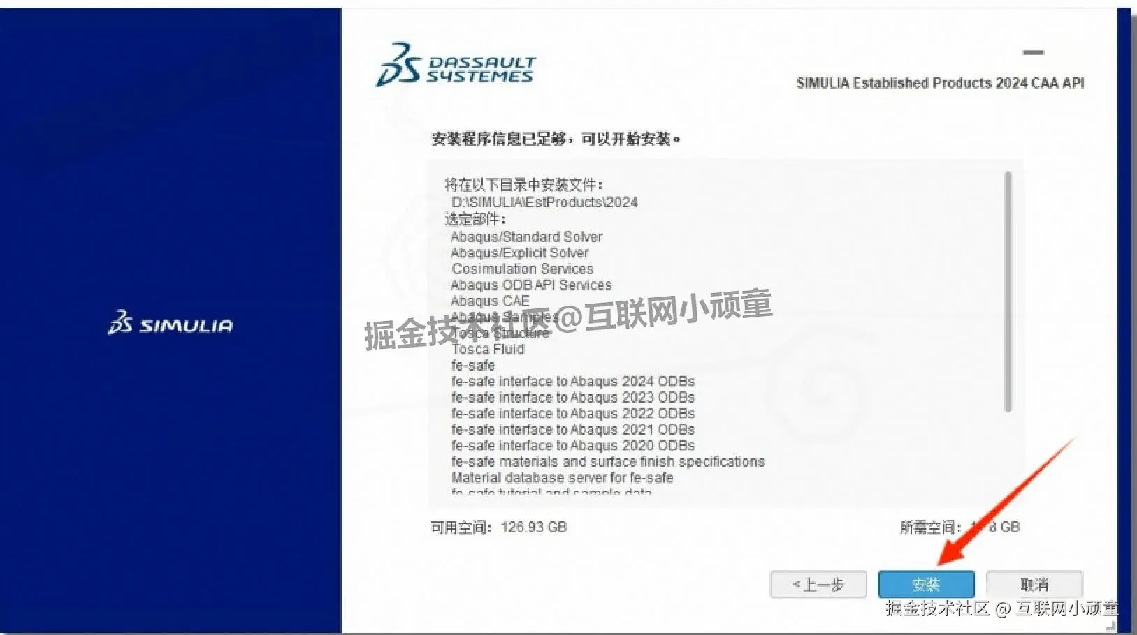 Abaqus 2024 超详细下载安装教程（附安装包）安装零失败指南：从下载配置到使用，新手也能快速上手