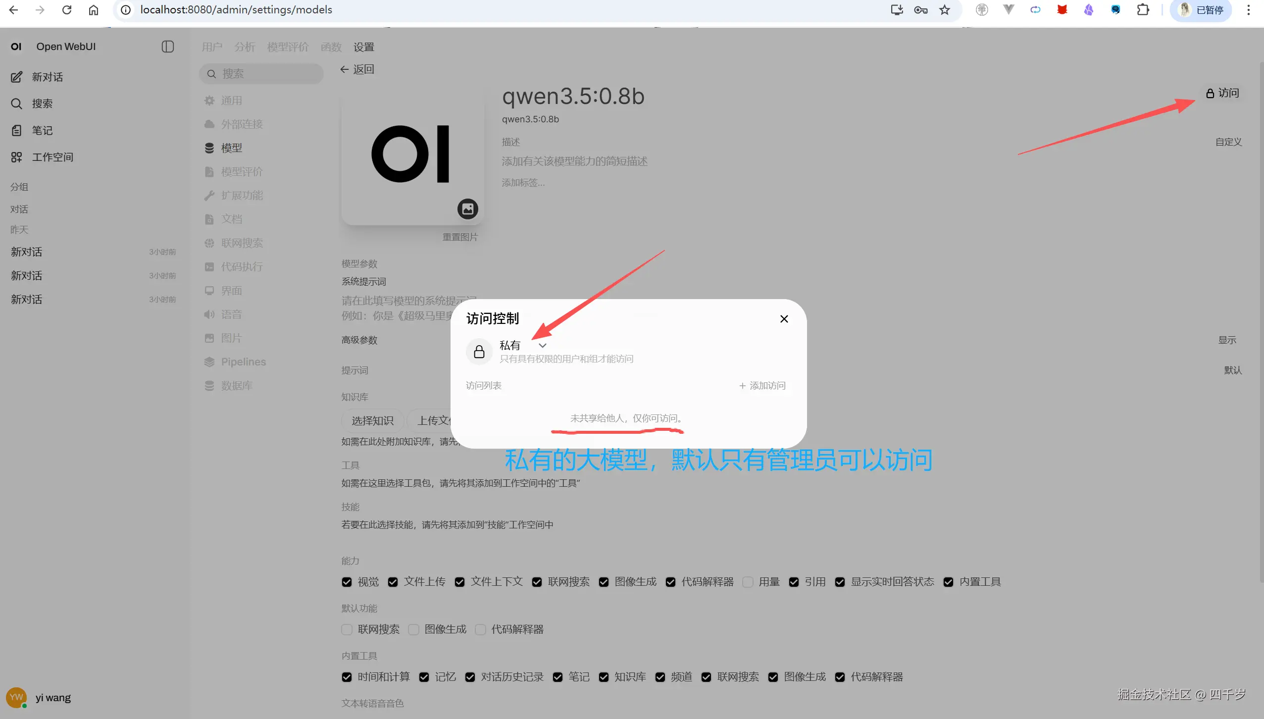 私有的大模型默认只有管理员可以访问