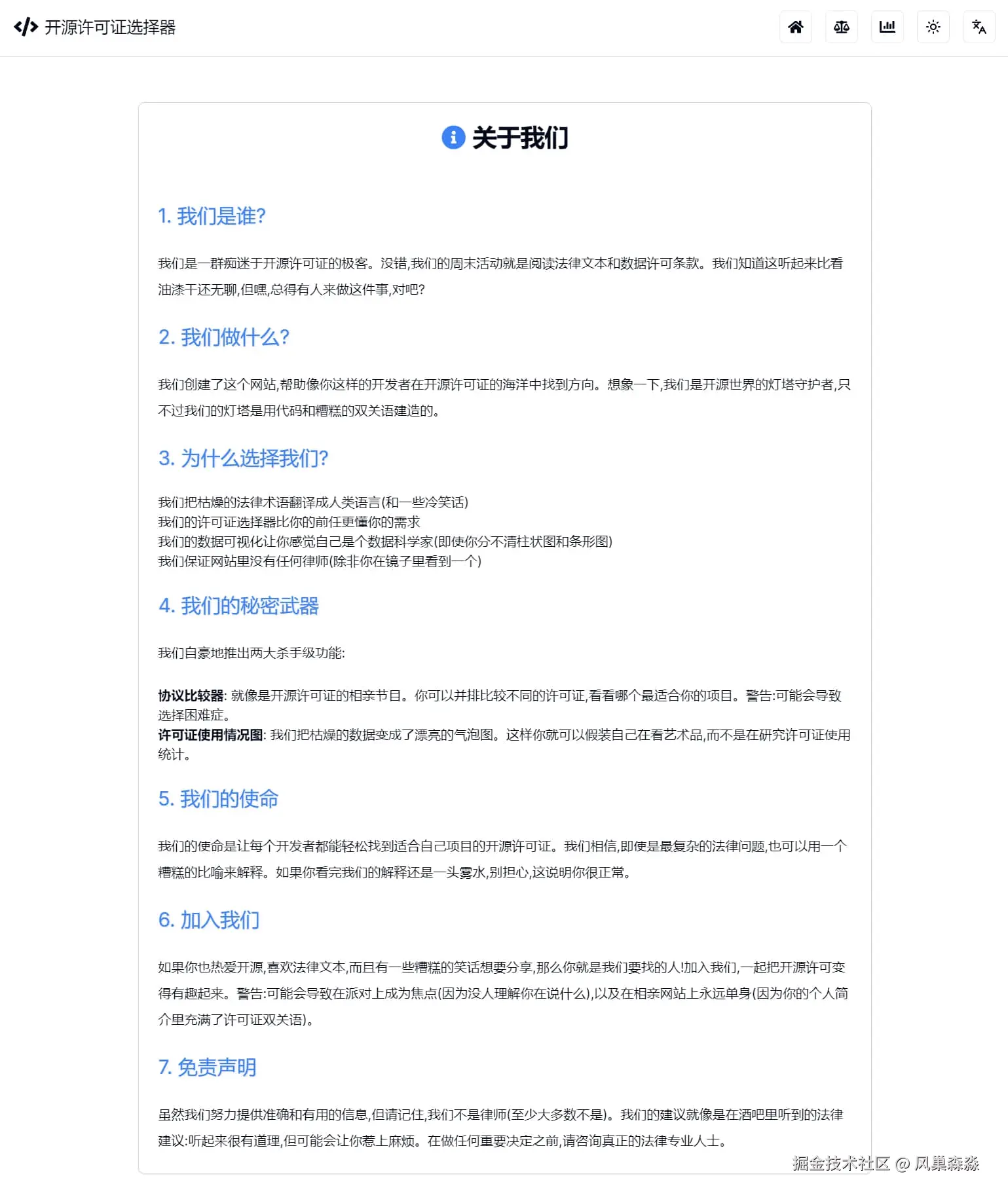 04-开源许可证选择器-关于我们.jpg