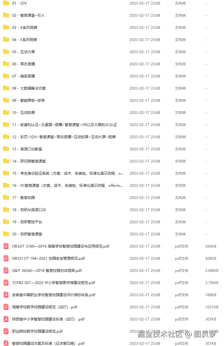 智慧校园解决方案