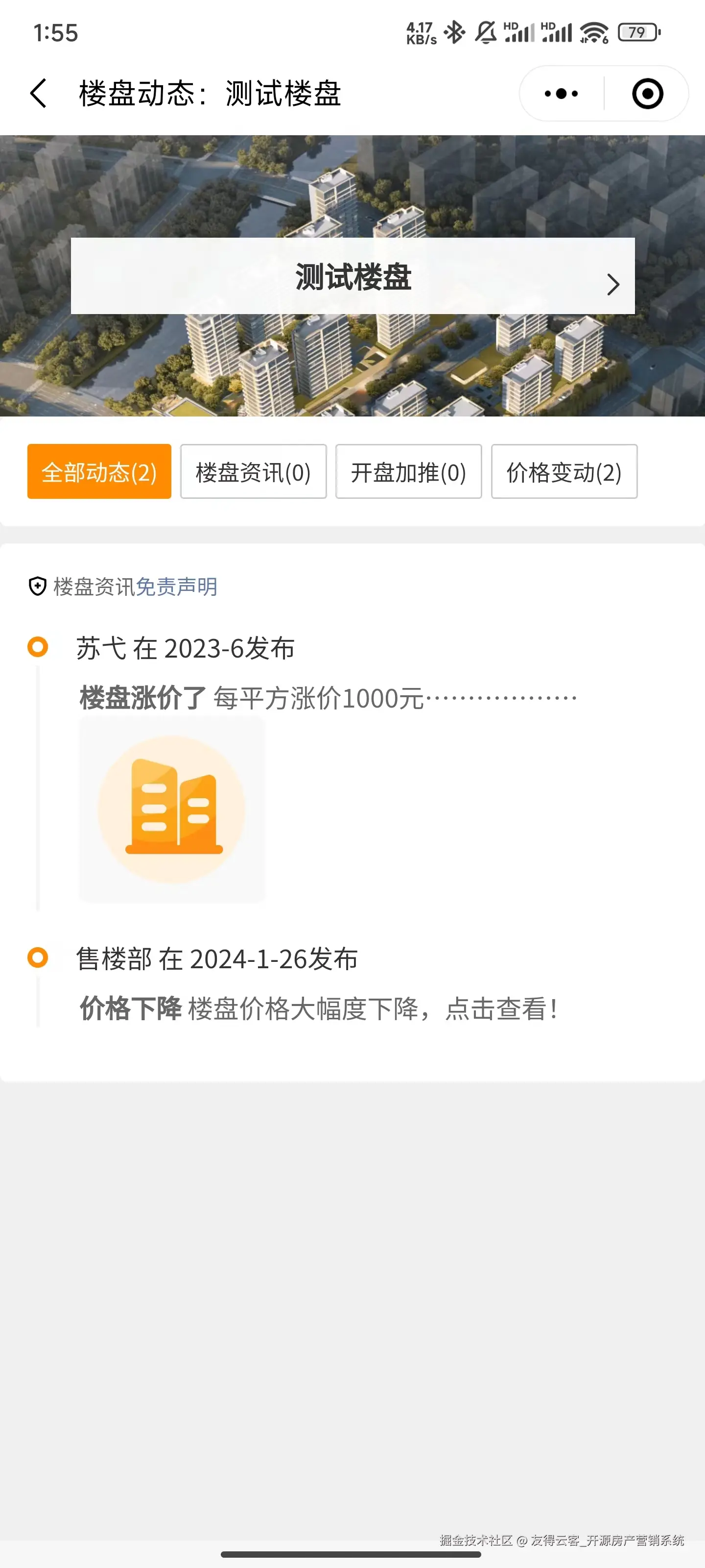 楼盘动态.jpg