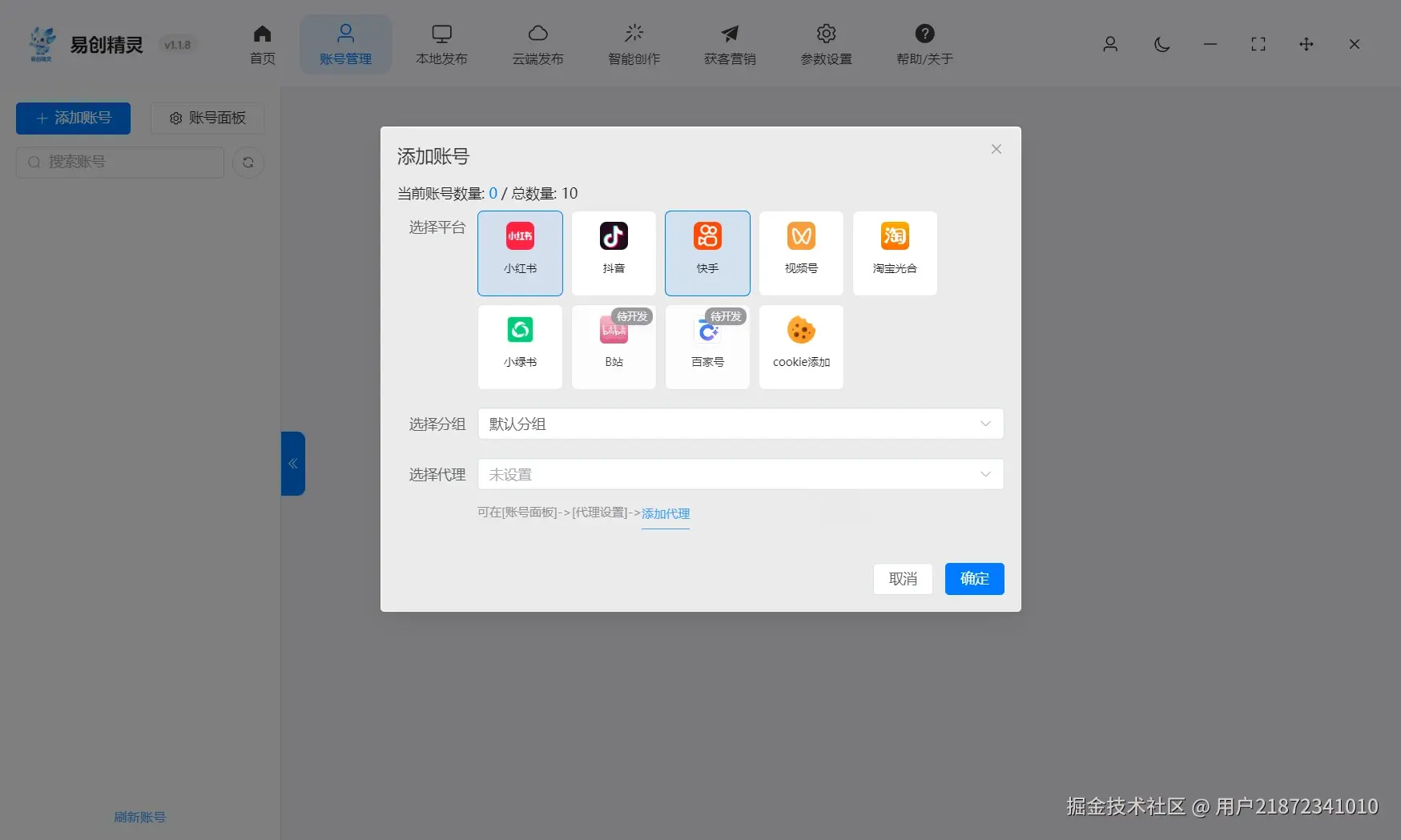 支持多平台添加账号，展示账号添加界面及可选择平台