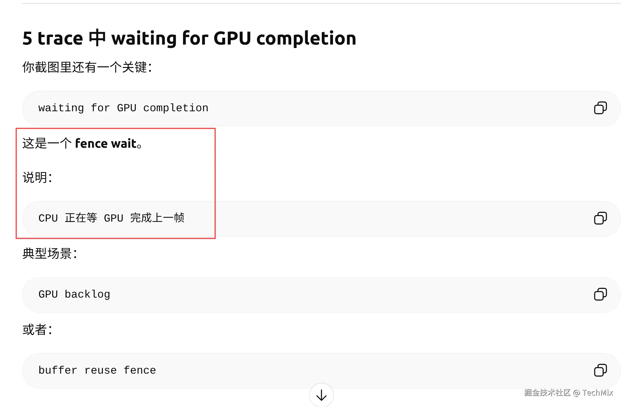 trace 中 waiting for GPU completion