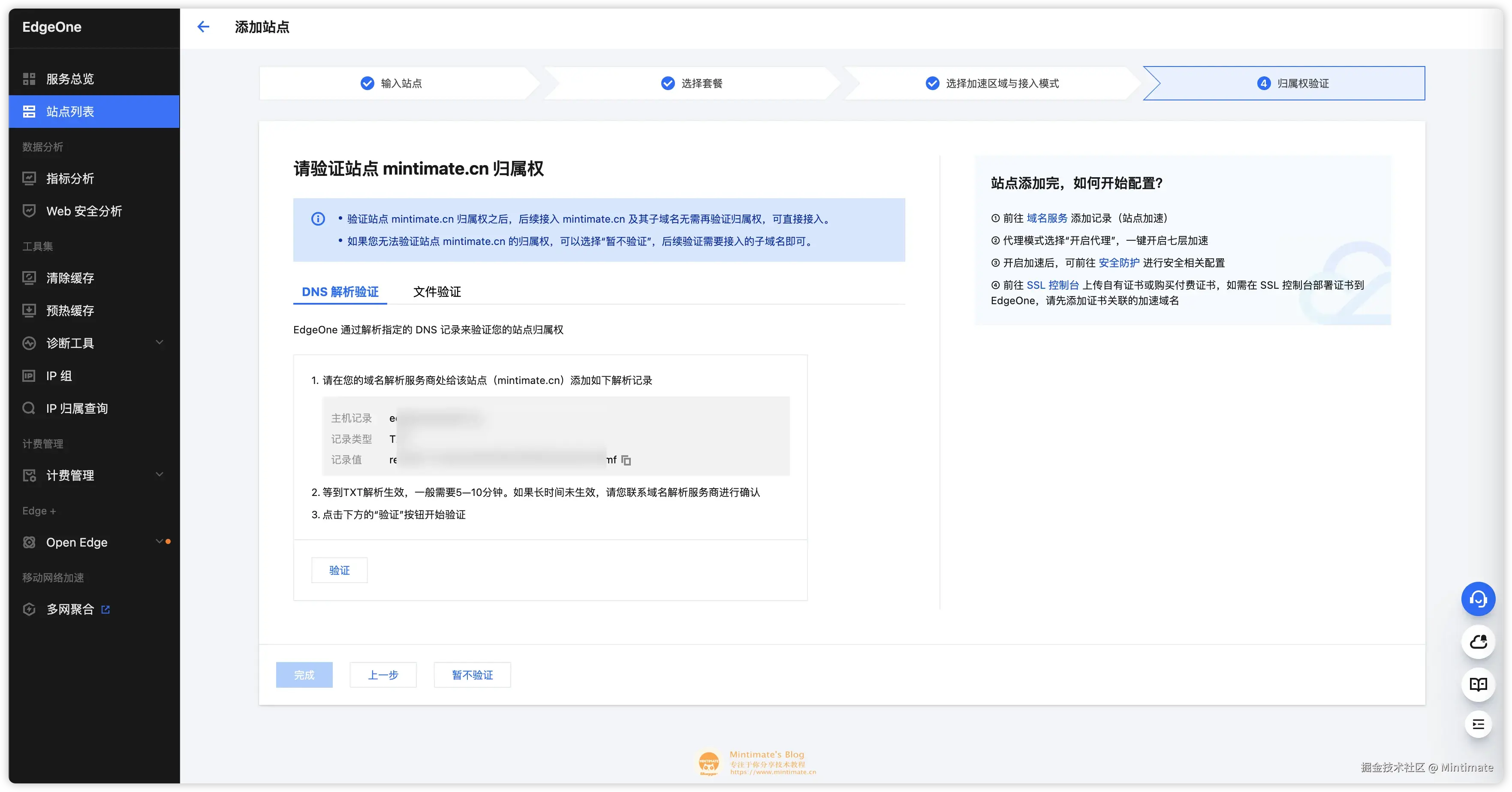 CNAME提示信息