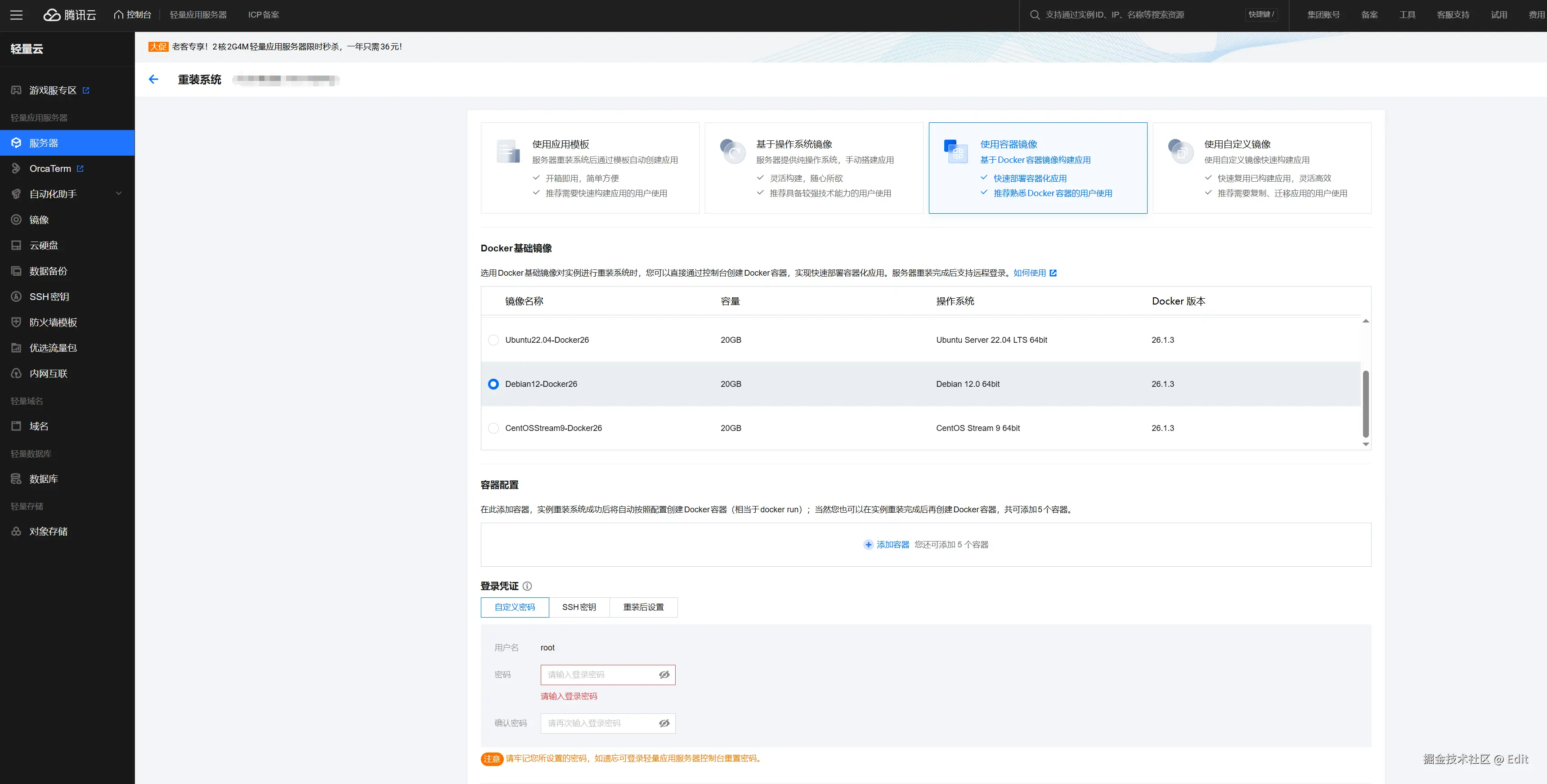 重装为Docker镜像