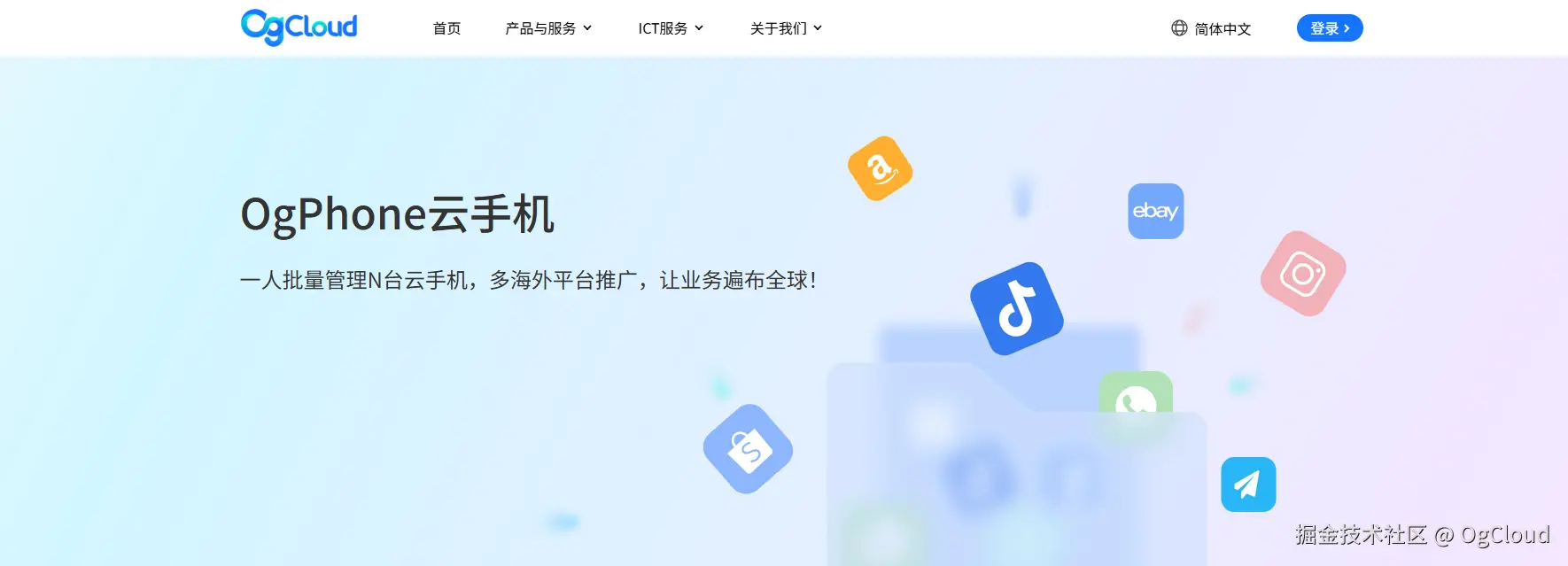 Og云手机官网.png