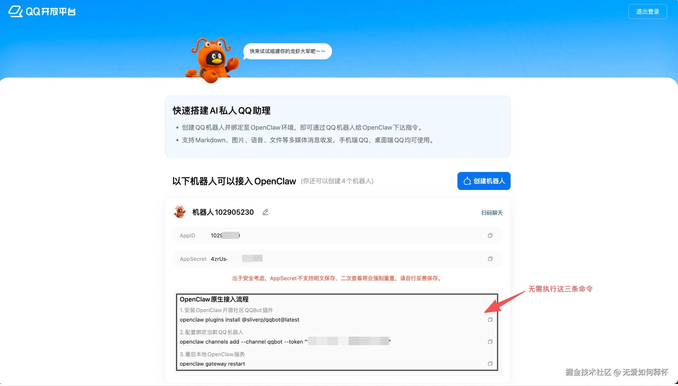 ID与Secret复制