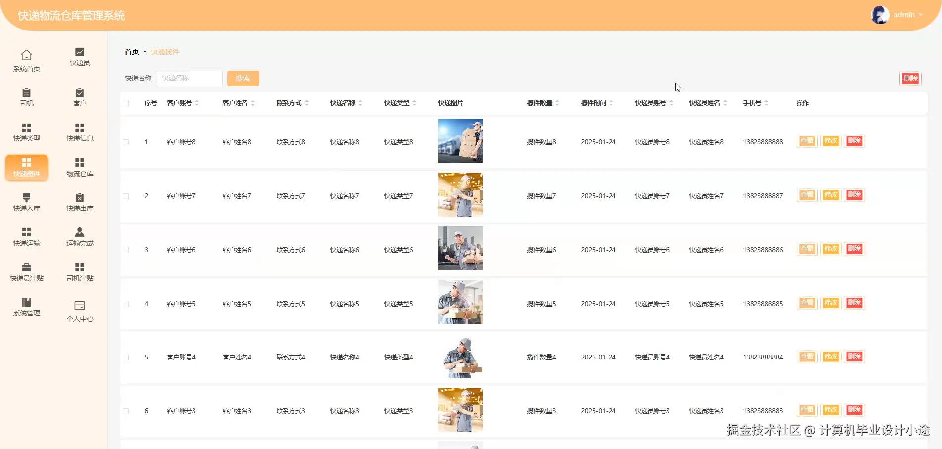 快递揽件.png