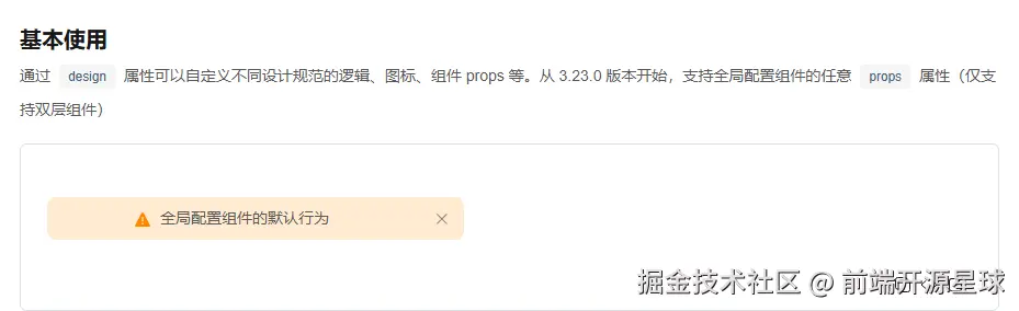 全局配置组件props-alert效果.png